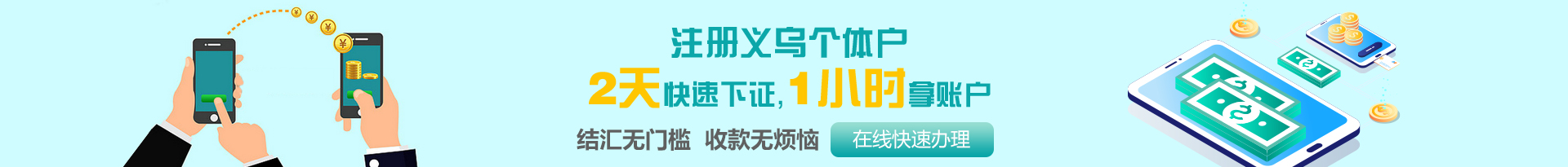 義烏個(gè)體工商戶注冊