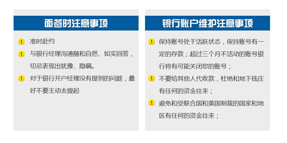 工銀亞洲銀行開(kāi)戶(hù)注意事項(xiàng)