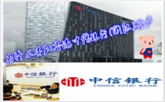 為什么要到香港中信銀行(國(guó)際)開戶？