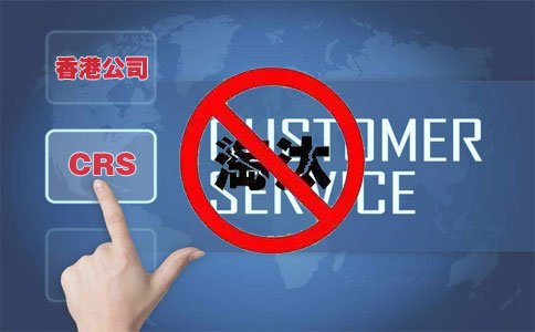 CRS后，注冊(cè)香港離岸公司會(huì)被外貿(mào)圈淘汰嗎