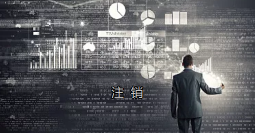 <p>英國(guó)公司不按時(shí)辦理注銷，就意味著公司還是存在的，每年就需要按時(shí)辦理年審和報(bào)稅，不及時(shí)辦理則依據(jù)時(shí)間的長(zhǎng)短產(chǎn)生罰款英國(guó)公司注冊(cè)后如不運(yùn)營(yíng)了，必須按流程向英國(guó)政府提交注銷申請(qǐng)。下面和大家介紹英國(guó)公司注銷的途徑及條件</p> <p>一、英國(guó)公司注銷有兩種途徑</p> <p>1、英國(guó)公司到期了不去年審，放置6-9個(gè)年會(huì)自動(dòng)注銷。這種是屬于被政府清盤(pán)，如果是被政府強(qiáng)制注銷是會(huì)對(duì)董事信譽(yù)會(huì)有些影響</p> <p>2、申請(qǐng)注銷英國(guó)公司，大概6個(gè)月后英國(guó)政府會(huì)給一個(gè)文件性質(zhì)的正式注銷公司回執(zhí)。申請(qǐng)英國(guó)公司注銷會(huì)產(chǎn)生政府費(fèi)用，如果您打算繼續(xù)在英國(guó)從事商業(yè)活動(dòng)的話，這是比較好的方式。</p> <p>二、根據(jù)英國(guó)公司法規(guī)定，英國(guó)公司注銷在提交注銷申請(qǐng)前的三個(gè)月內(nèi)，必須符合一定的條件，如：</p> <p>1、沒(méi)有更改公司名稱;</p> <p>2、沒(méi)有任何的商業(yè)運(yùn)作等;</p> <p>3、注銷前沒(méi)有待處理的債務(wù)，或者其他需要處理的政府事宜;</p> <p>4、注銷前沒(méi)有待處理的資產(chǎn)。</p> <p>5、在英國(guó)公司注冊(cè)處登報(bào)聲明該公司注銷的3個(gè)月之內(nèi)，沒(méi)有人提出反對(duì)，公司注冊(cè)處知會(huì)公司其注銷申請(qǐng)成功;</p> <p>注冊(cè)了英國(guó)公司一定要經(jīng)營(yíng)，如果不經(jīng)營(yíng)的話一定要及時(shí)的辦理注銷手續(xù)。否則會(huì)被政府強(qiáng)制注銷的！這樣會(huì)對(duì)公司股東董事的信譽(yù)有影響，嚴(yán)重的話會(huì)影響出入境！</p> <p>&nbsp;</p> <p>&nbsp;</p>