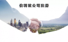 伯利茲公司注冊(cè)有哪些優(yōu)勢(shì)？