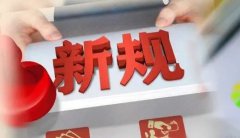 合規(guī)資訊！2021年外貿(mào)新規(guī)超全整理！