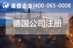 德國2月工業(yè)新訂單環(huán)比上升 德國公司注冊(cè)形式有哪些