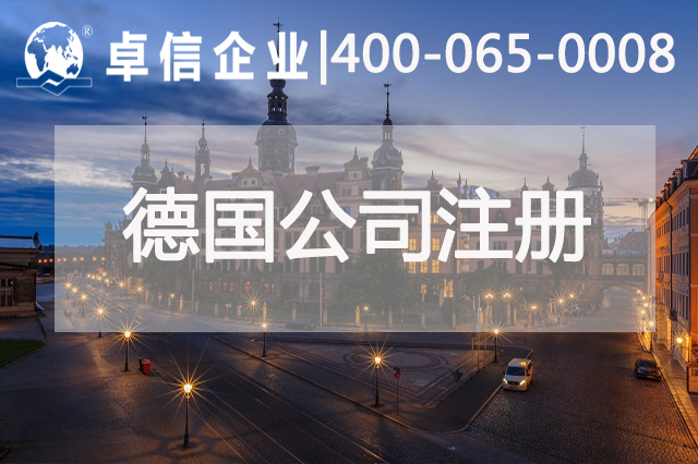 德國2月工業(yè)新訂單環(huán)比上升 德國公司注冊(cè)形式有哪些