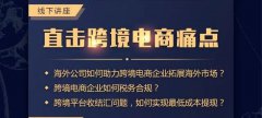 講座回顧 - 卓信主辦跨境電商講座圓滿落幕！