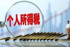 【小知識(shí)分享】香港、內(nèi)地個(gè)人所得稅相關(guān)問(wèn)題!