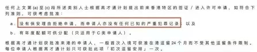 【香港身份】香港高才政策收緊!不要猶豫，有需要的盡快辦理!