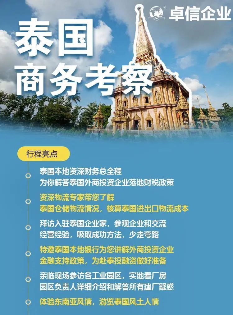 卓信為客戶提供泰國商務(wù)地接服務(wù)！